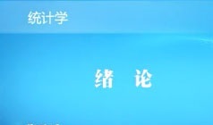银行招聘考试统计学知识学习备考