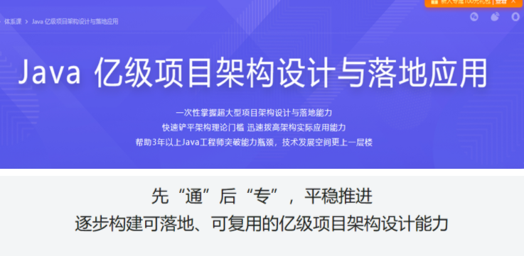 亿级项目架构设计与落地应用：Java