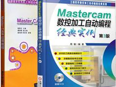 Mastercam 9.1数控加工实例精解-
