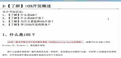 iOS基础视频教程_最适合初学者入