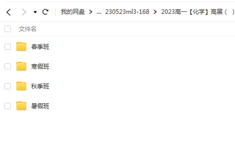 高展2023高一化学全年复习暑秋寒