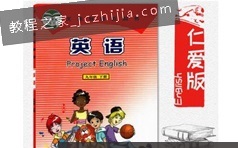 【仁爱版】九年级英语下册同步视频教学网课（24集全）