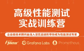 一期JMeter高级性能测试：霍格软件