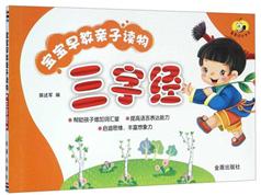 幼儿早教全集视听三字经千字文论