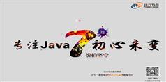 动力节点2016年最新Java零基础视