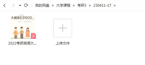 2022考研英语大纲5500词汇232页pdf文档