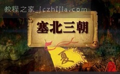 百家讲坛袁腾飞大全集五千年系列