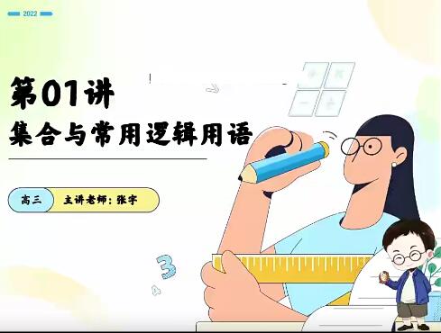 【张宇数学】2023高中三年级暑假