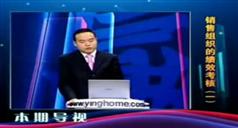销售组织的绩效考核教程讲座下载