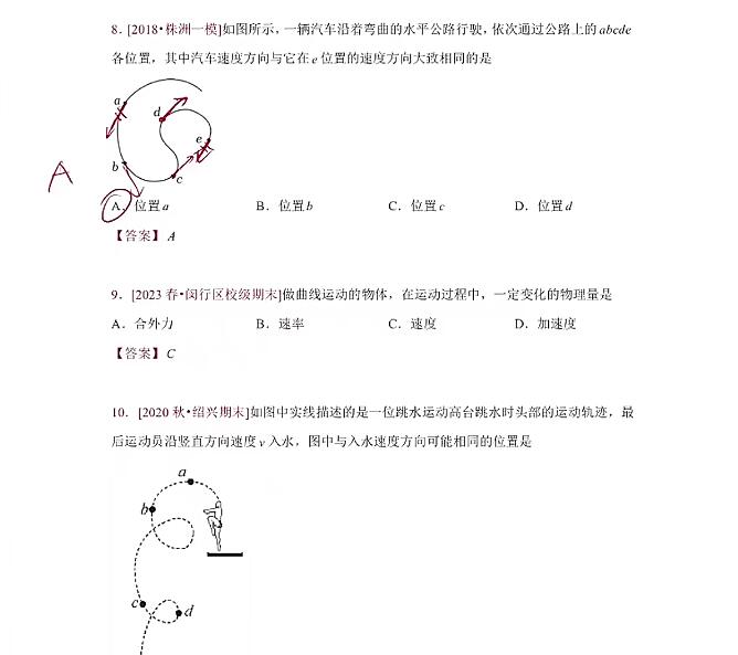 夏梦迪2024高一物理下学期寒假班视频