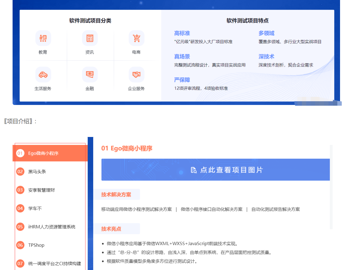 黑马-软件测试在线就业班课程V5.