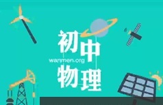 基础初中物理九年级上下册同步课本知识点教学视频教程39集全