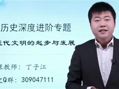 最新版初中历史深度进阶中国近代