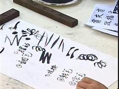 张志庆毛笔颜楷书法教学视频全套
