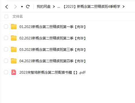 提前预订！2023新概念第二册精读班课程，迎接英语进阶