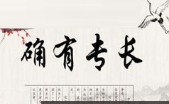 中医师承确有专长考证中医内科学