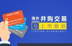 财务总监培训课海外并购交易与上市规划视频培训讲座(9讲全)