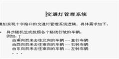 交通灯管理系统视频教程-面试题_