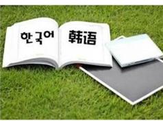 韩语电子版学习资料合集下载（PDF+