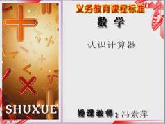 青岛五四版小学四年级数学上册同