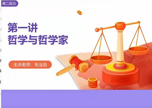 【政治暑假班】朱法垚老师2022年