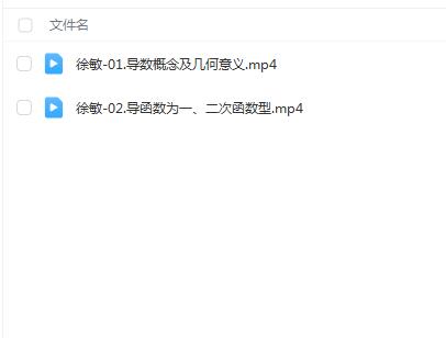 徐敏数学2024高三高考数学一轮秋季班网课