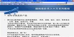 搜狗竞价教程-搜狗竞价月入10万