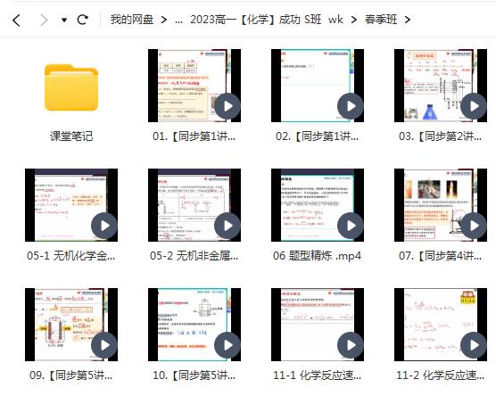 2023高一化学成功S全年班暑秋寒