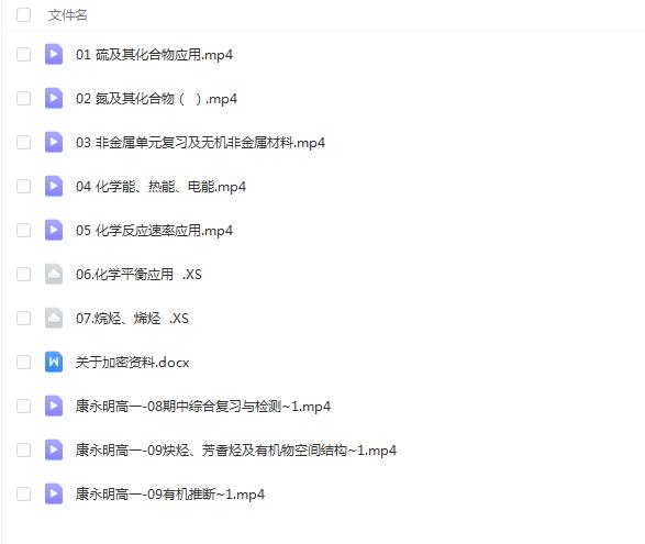 康永明2023高一化学寒假班春季班