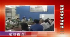 在中国做绩效-突破绩效管理的瓶
