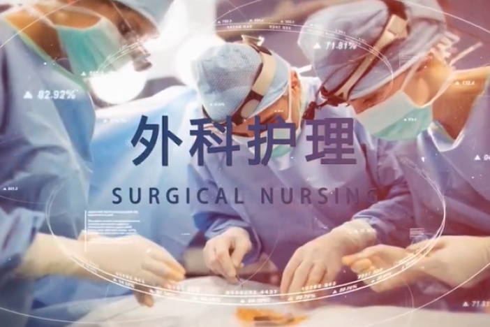 外科护理