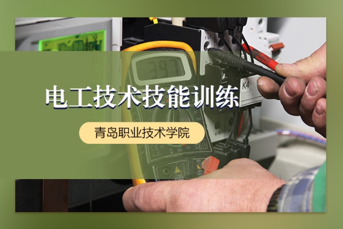 电工技术技能训练
