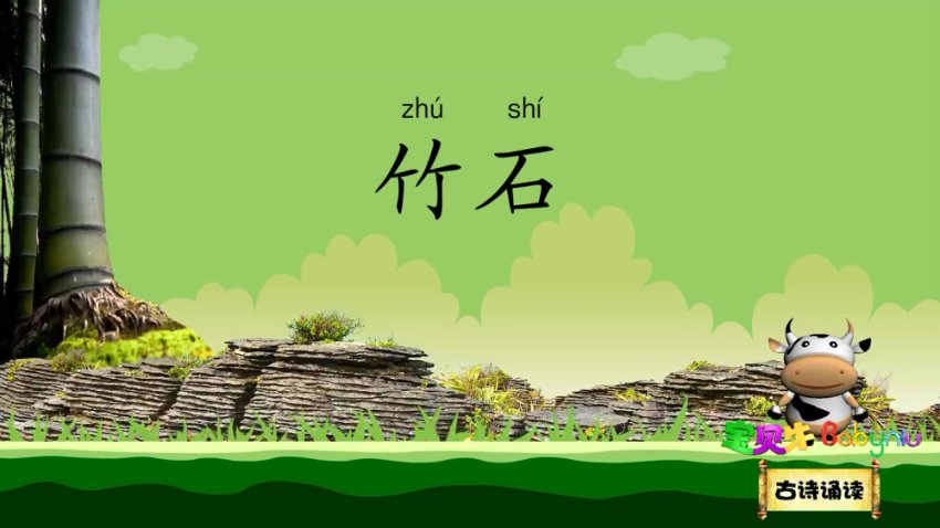 小学必背古诗词动画731集+思维导