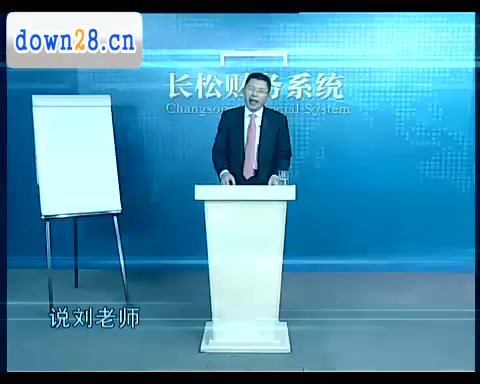 刘国东老板财税课：财务战略系统搭