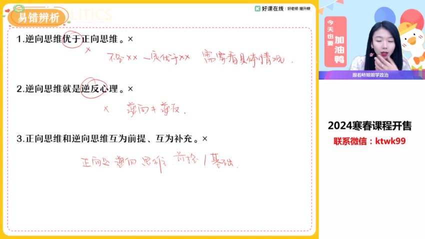 2024作业帮高二政治春季班（选必修
