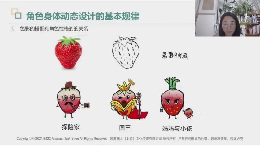 零基础学角色设计：从性格到造型全