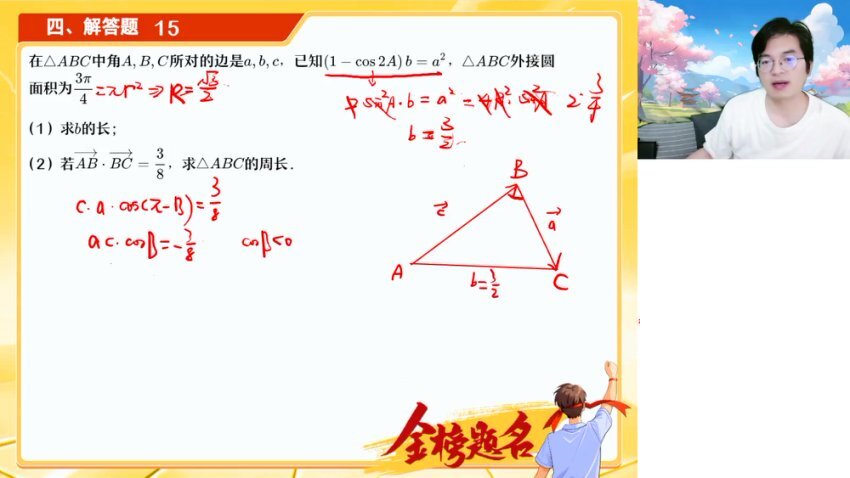 2025高三数学张华S班一轮二轮+密