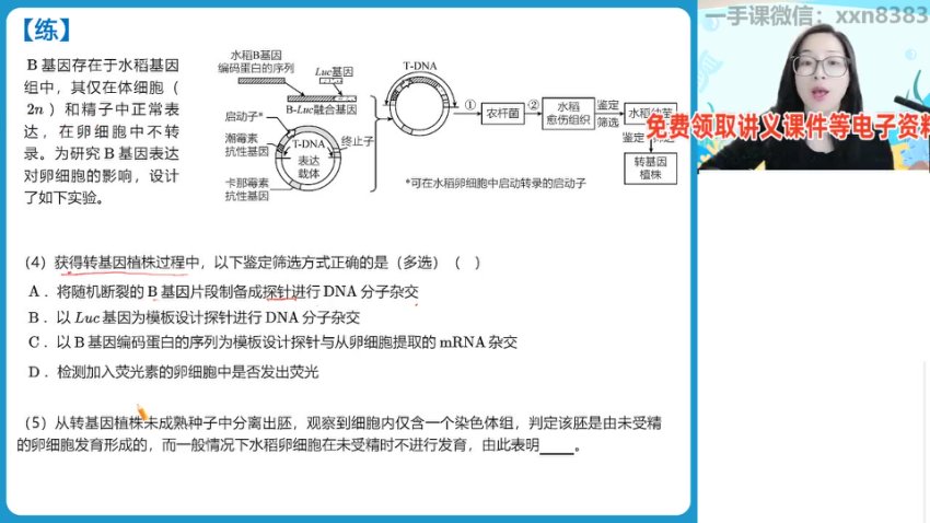 2024高二生物尖端寒假班（周云主讲