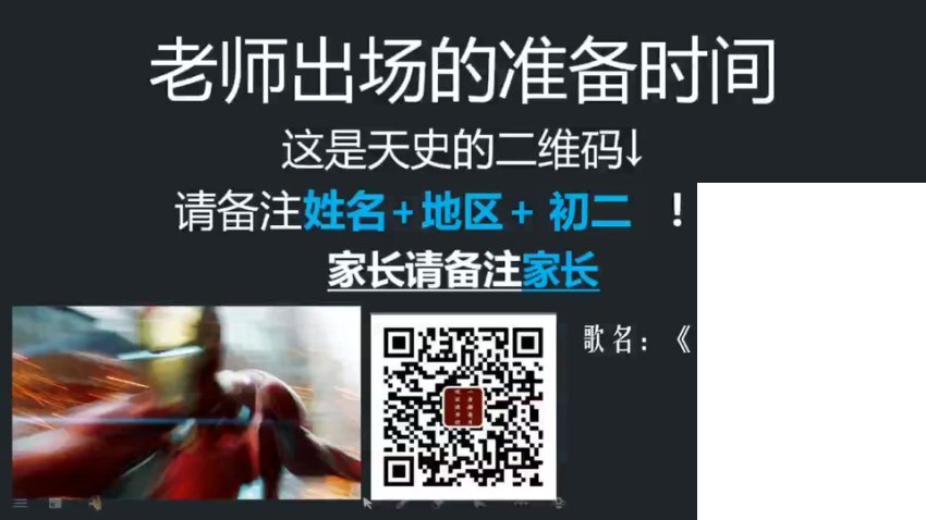 张天禄初二历史2020秋季班-16讲