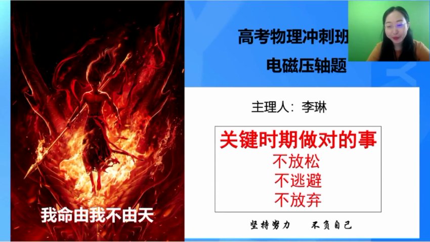 2025李琳高三物理押题班冲刺备考