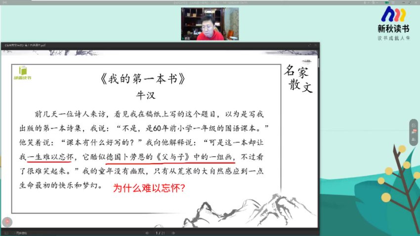 邵鑫名家散文精读第3季：经典文学