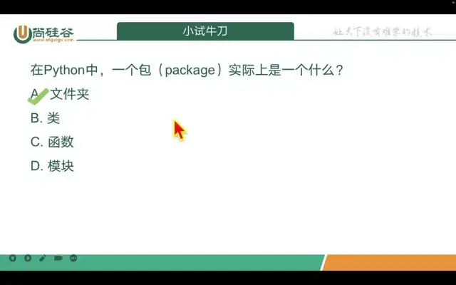 2024尚硅谷Python全套教程：视频+