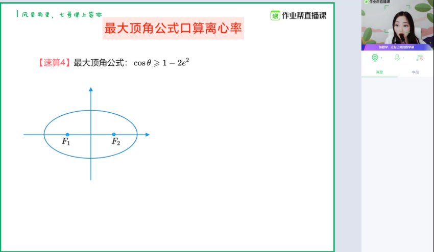 2024高三数学秒杀技巧大全-七哥