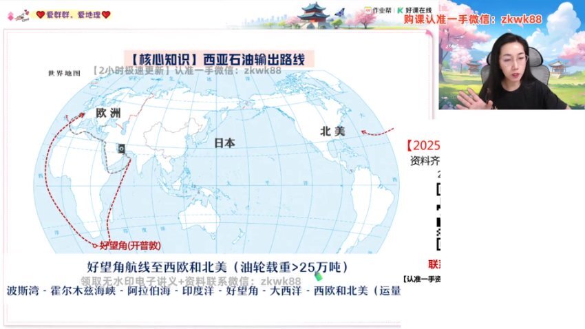 2025高二地理王群系统班：暑秋寒春