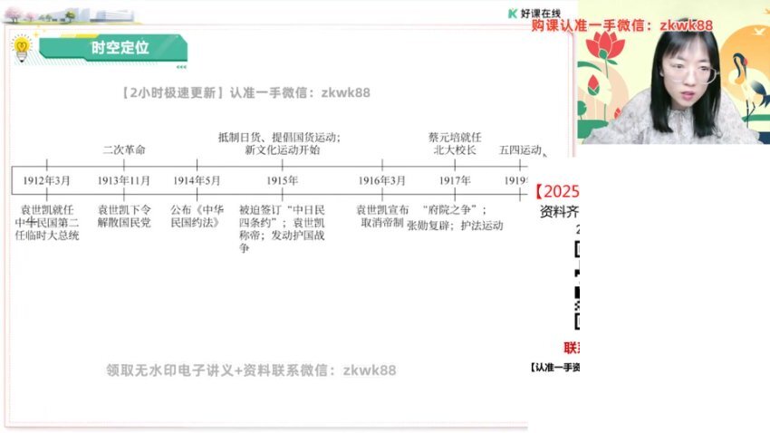2025高二历史系统班：刘莹莹选必1/