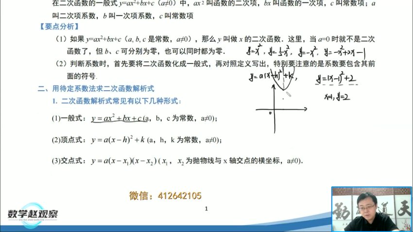 苏科版九年级数学下册同步精讲（二