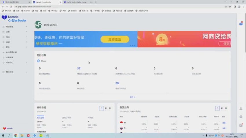 熊猫老师(Lazada系统东南亚电商