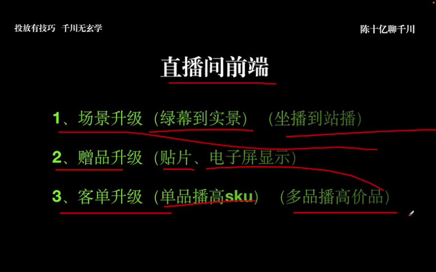 千川抖音付费投流打法实操课程 