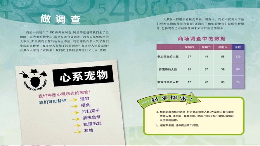 北师大版五年级数学下册动画微课