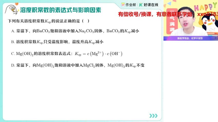 2025高二化学尖端班·李伟名师精
